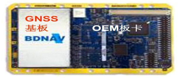 导航芯片是核心利润点 在高精度应用 ( 例如测绘 远洋等 ) 中, 厂家以芯片为基础, 专用算法为支撑构建 GNSS 通用基板, 再由针对不同应用开发出 OEM