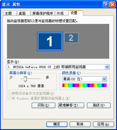 选择显示分辨率需要考虑用户的视力 显示器以及显卡等因素 2.