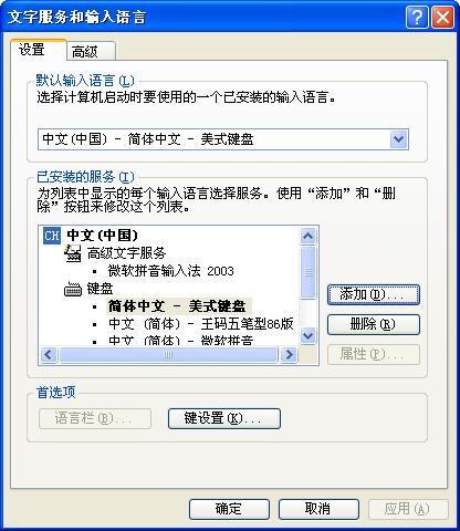 34 大学计算机应用基础 ( 下册 ) 图 2-25 文字服务和输入语言 窗口并添加输入法 3 单击 添加 按钮, 打开 添加输入语言