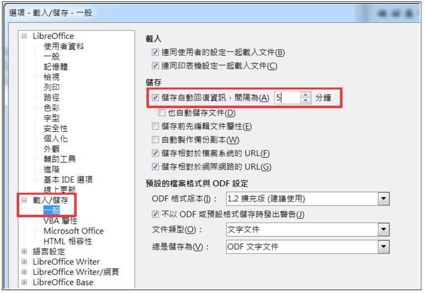 odt) 才另存一份 MS Office 格式檔案 二 初始設定 工具 - 選項 (一)LibreOffice/使用者資料 第一次使用 建議使用者登錄個人資料