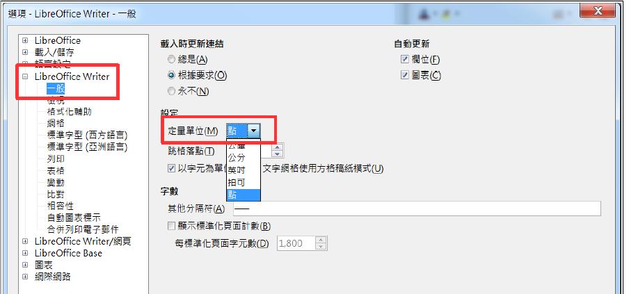 避免行首或行末遇禁用字元 系統自動調整排列 (四)LibreOffice Writer/一般