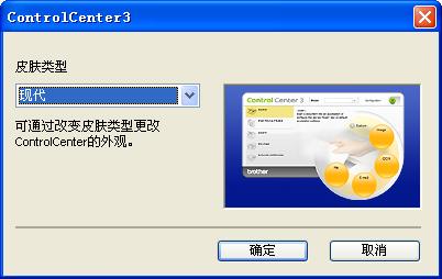 ControlCenter3 切换用户界面 3 ControlCenter3 有现代与经典两种用户界面可供选择 a 若要切换用户界面, 请点击配置按钮并选择设置,