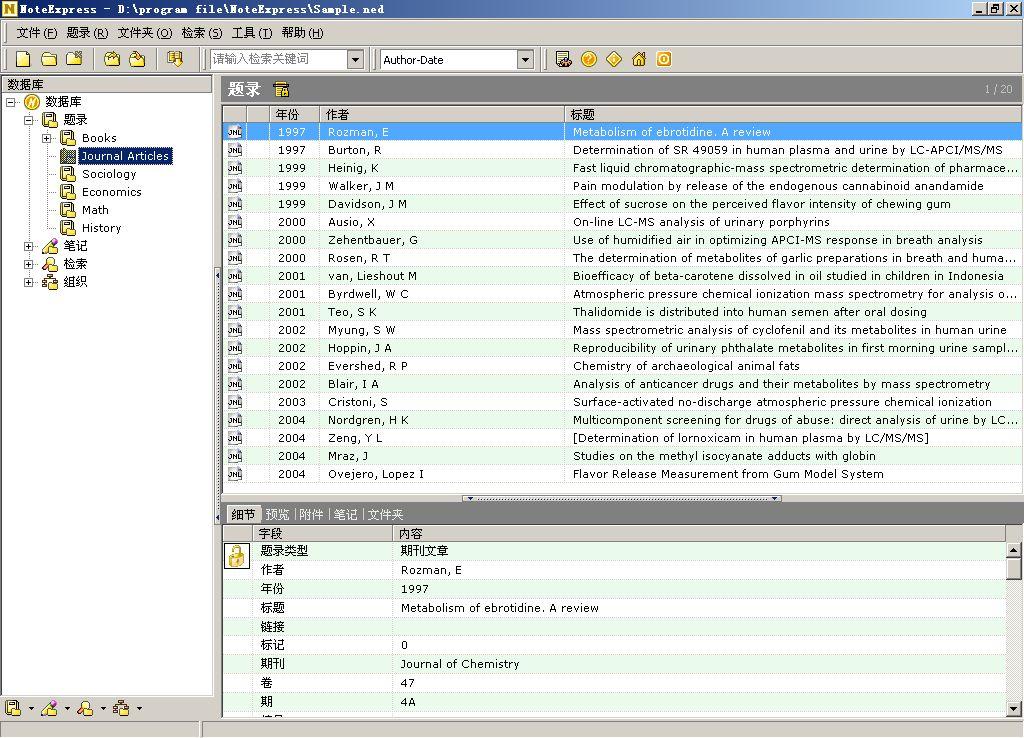 NE 软件主界面 目录树 检索入口