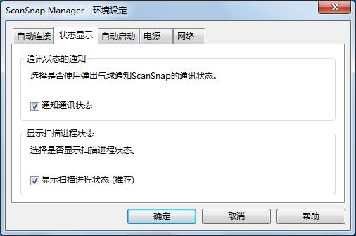 配置 ScanSnap Manager ( 对 Windows 用户 ) 隐藏扫描处理状态 可通过以下步骤隐藏 [ScanSnap Manager - 图像扫描和文件保存 ] 对话框 1.