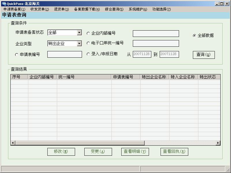 大通关 ( 中国通关业务在线应用系列软件 ) 之加工贸易系统操作手册 26 2.2.1.