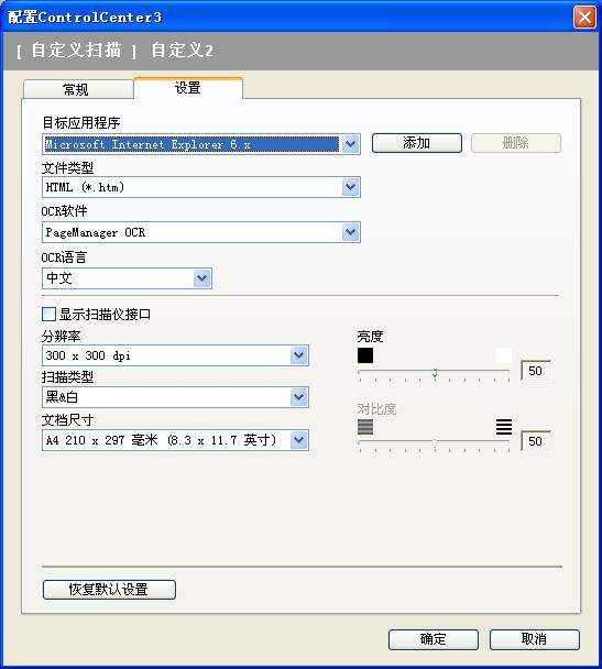 ControlCenter3 设置选项 选择目标应用程序 文件类型 OCR 软件 OCR 语言 分辨率 扫描类型 文档尺寸 显示扫描仪接口