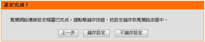 個字元的無線網路密碼, 金鑰可包含英文 數字或特殊字元, 但不可輸入中文 6