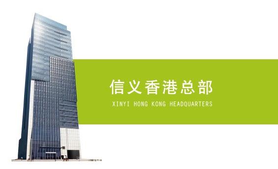 HK)Xinyi is the world s leading integrated glass manufacturer which cover a wide range of product including high-quality float glass, automobile glass, engineering glass and electronic Glass etc.