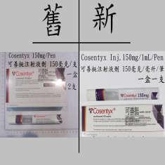 21. 商品名 Cosentyx 150mg/1ml/Pen 藥碼 :2COSEN 學名 Secukinumab Psoriasis, ankylosing spondylitis (AS) AS: w/ or w/o SC 150mg at week 0,1,2,3,4, then