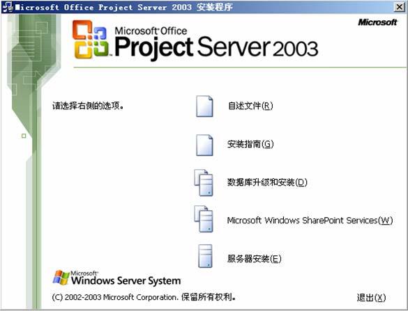附录 B 安装部署 Project Server 图 B.3 Project Server 安装界面 图 B.