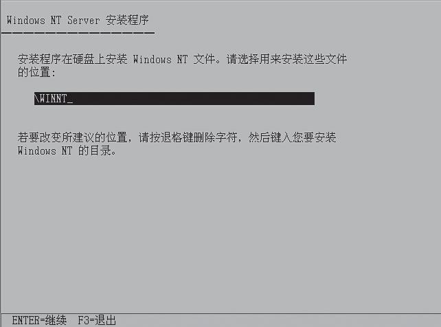 (5) (6) 完成格式化分区后, 系统提示 安装程序在硬盘上安装 Windows NT 文件