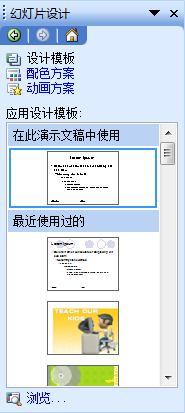 第 5 章 PowerPoint 2003 演示文稿的制作 (2) 单击 根据设计模板 命令, 幻灯片设计 窗格被激活 ( 如图 5-10 所示 ), 在 应用设计模板 中从上至下分别展示了演示文稿现在使用的模板