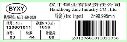1011 双燕牌 生产企业 : 汉中锌业有限责任公司产品名称 : 锌锭 (Zn99.