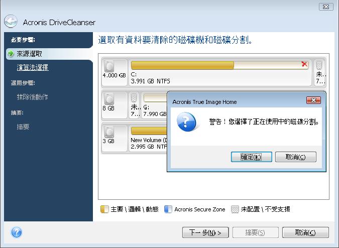 請務必小心, 因為按一下警告視窗中的 [ 確定 ] 和 摘要 視窗中的 [ 繼續 ] 會抹除包含 Windows 作業系統的系統磁碟分割 Acronis DriveCleanser