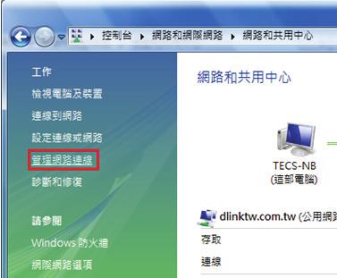 附錄 (4) Windows Vista/Win7 使用者電腦端 TCP/IP 設定 1. 首先 2.