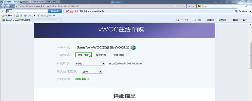3.4 添加 VPC 网络的路由到 WOC-Cloud 在