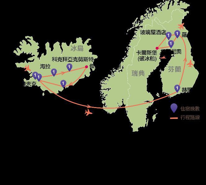 冰島 芬蘭 如有關提升乘搭商務客位往返服務, 請與本公司查詢 11 天冰島 芬蘭 藍冰 極光 玻璃屋 破冰船 暢遊 : 冰島 :