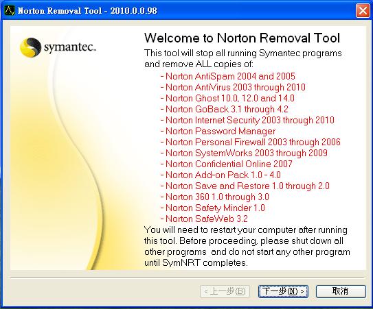 B. 如果安裝失敗, 請使用 Norton Removal Tool 移除安裝失敗所留下之檔案 請至 http://www.symantec.com/zh/tw/norton/support/kb/web_view.jsp?