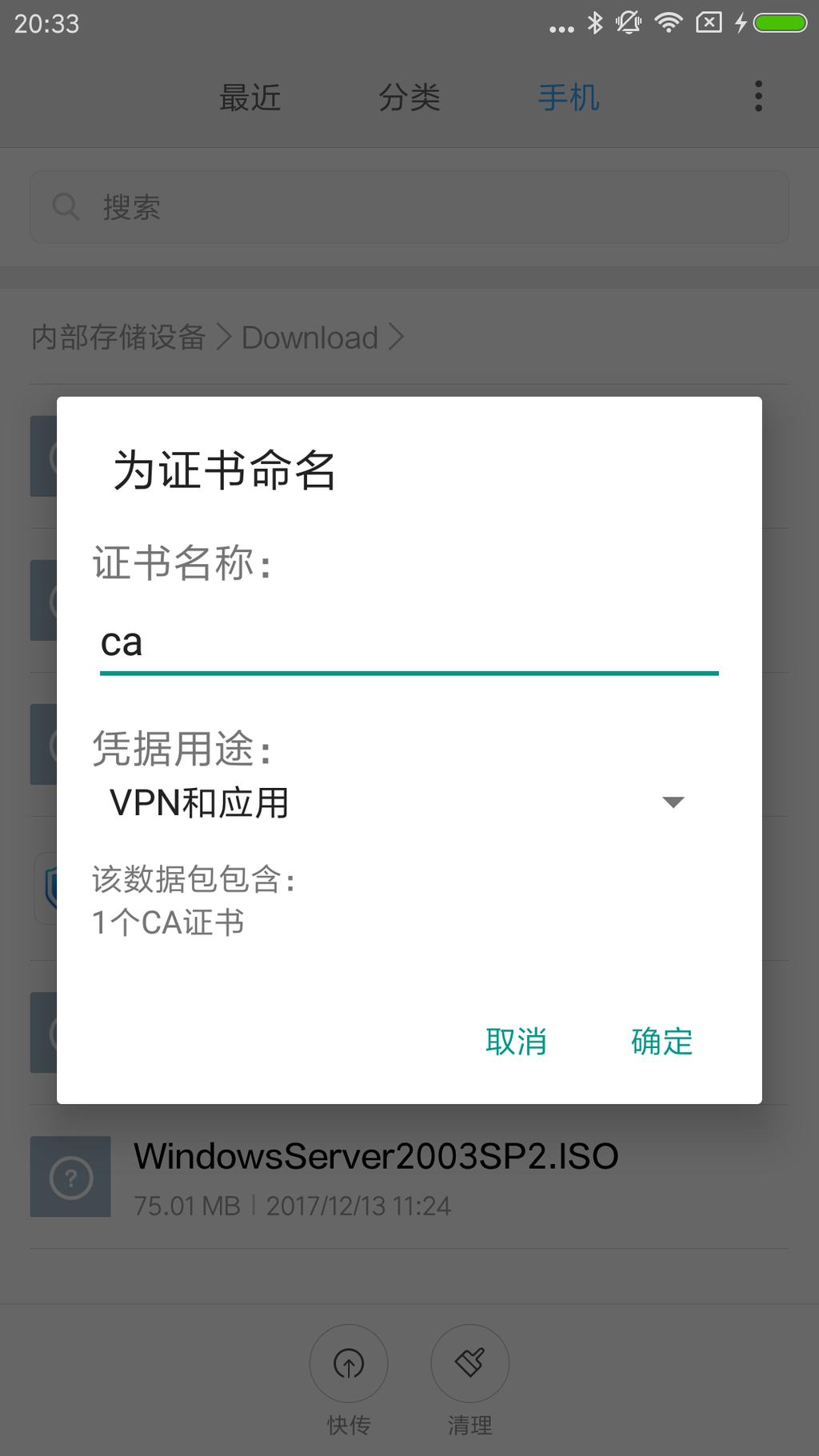 远程访问 IPSec VPN 安装 CA 证书 :