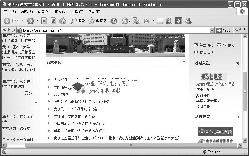 的主页信息 (b) 当 IE 标志停止转动时, 浏览器窗口出现 中国石油大学 ( 北京 ) 主页, 如图 3-2 所示