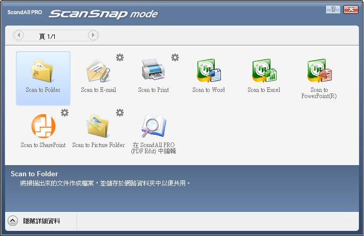 快捷功能表 功能表選項 功能 若要顯示 快捷功能表, 在 ScandAll PRO (ScanSnap mode) 設定對話方塊中勾選 [ 使用快捷功能表 ] 核取方塊之後掃描文件即可 Scan to SharePoint (*2) 將掃描影像資料儲存至 SharePoint 網站 Scan to Picture Folder 從掃描影像資料建立 JPEG 檔案, 並儲存到圖片資料夾中 在