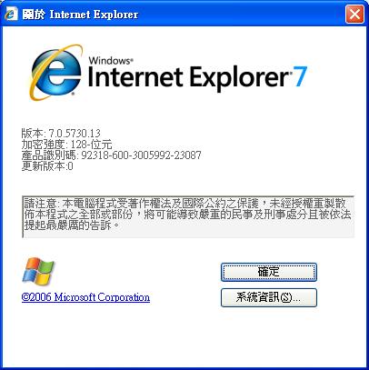 瀏覽器 Internet Explorer 會彈出以下視窗, 請檢查版本是否需要更新