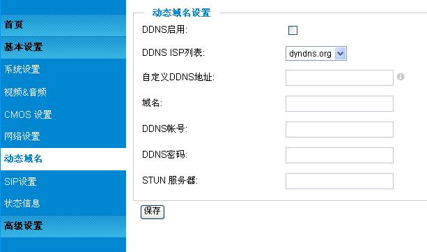 4.5 DDNS 域名配置 由于 IP 地址不便于记忆, 您可以使用域名访问免去记忆 IP 地址的烦恼, 要正常使用此功能, 您必须申请相应 DDNS 服务商的域名, 具体步骤如下 : 第一步 : 向指定服务器申请域名 第二步 : 登录 T 系列高清网络摄像机, 进入 DDNS 配置页面, 正确填写 DDNS 信息, 填写完成后点击保存按钮保存配置 图 4-5 T 系列高清网络摄像机 DDNS