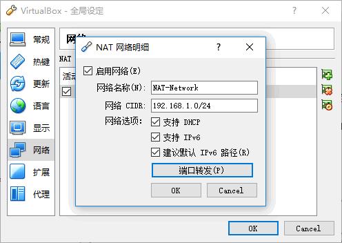 2 创建虚拟机并配置 NAT 网络 (1) 打开 VirtualBox, 点击操作栏的 管理 选择 全局设定 ; 创建 NAT 网络, 点击左侧的 网络,