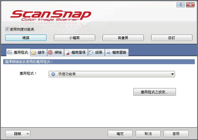 ScanSnap 設定視窗 ScanSnap 設定視窗 在位於工作列右端的通知區域中的 ScanSnap Manager 圖示上按一下滑鼠右鍵, 然後從 右鍵功能表 ( 第 40 頁 ) 選擇 [Scan 按鈕之設定 ] 時, 會出現以下
