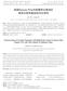 2010 年 12 月, 第 16 卷, 第 4 期, 页 December 2010,Vol. 16, No.4, p 高校地质学报 Geological Journal of China Universities 美国 Spruce Pine 与新疆阿尔泰地区高纯