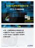Microsoft PowerPoint - [200909] 附件_台灣地區IPv6測試服務介紹-Release.ppt
