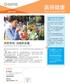 Winning Health Member Newsletter - August Chinese