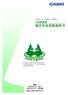 卡西欧产品 零部件 原材料之卡西欧集团绿色环保采购基准书 标志象征了为保护 21 世纪的地球环境, 与卡西欧集团成为一体, 携手共同推进全球环境保护活动 第 8 版 2015 年 4 月 1 日发行 2015 年 10 月 1 日开始实施