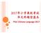Microsoft PowerPoint - P5 Chinese & Higher Chinese 2016 [Compatibility Mode]