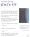 Equity Capital Markets brochure - Chinese language version (PDF)