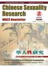 华人性研究 2008年第1卷第1期 Chinese Sexuality Research,2008,Vol.1 No.1