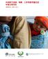向 消 除 艾 滋 病 梅 毒 乙 肝 母 婴 传 播 迈 进 中 国 云 南 项 目 案 例 分 析 (2005-2012) 世 界 卫 生 组 织 西 太 平 洋 区 域 云 南 省 艾 滋 病 防 治 局