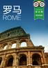 封面图版权来源 : WDGPhoto 最后更新日期 2015 年 6 月 罗马 ROME 历史文化 目录 P2 P4 P4 P6 P7 P10 P12 意大利是古罗马帝国的起源 公元２至３世纪为古罗马帝国全盛时期 P15 永恒之城 - 罗马 P15 出入境 P