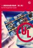 UL 跟 踪 检 验 服 务 指 南 UL FUS Inspection Guide 第 2 版
