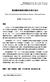 Microsoft Word - 05陳湘瑞.doc