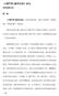 Microsoft Word - G06-leng_yan_jing_xiu_xue_ying_yong_zheng_jian_pian