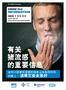 Swine Flu leaflet - Important information