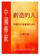 Microsoft Word - Chinese NCI complete.doc