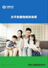 2874_Product Brochure_630mm(w)x285mm(h)_Health_Chi_02_WEB
