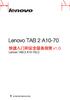Lenovo TAB 2 A10 SWSG(Voice数据终端) SC 125_85mm v