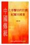 Microsoft Word - Chinese Healing 1-10.doc