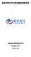 富友代收付平台签约查询对接文档 V1.2 上海富友支付服务股份有限公司 Shanghai fuiou 2017 年 12 月 1