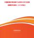 中国教育改革创新行业现状分析与发展前景研究报告（2018年版）