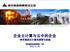 中国神华能源公司 业务流程优化与信息化规划项目周报  （第三周）