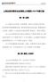 上海证券交易所企业债券上市规则(2000年修订版)